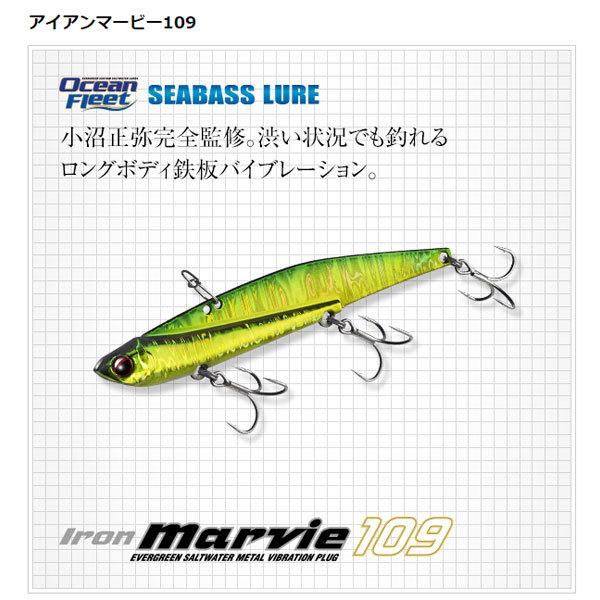 エバーグリーン　ルアーセット　メイホウ EverGreen（エバーグリーン） アイアンマービー109 #830 カタクチ・UV
