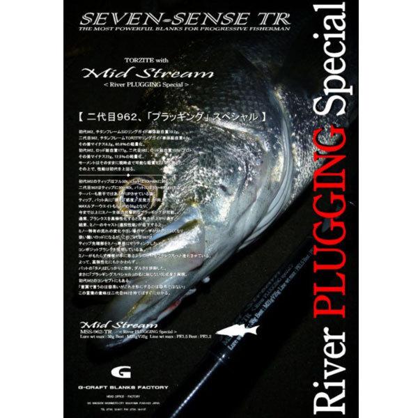 Gクラフト SEVEN-SENSE TR Mid Stream MSS-962-TR 大型便B 爆買