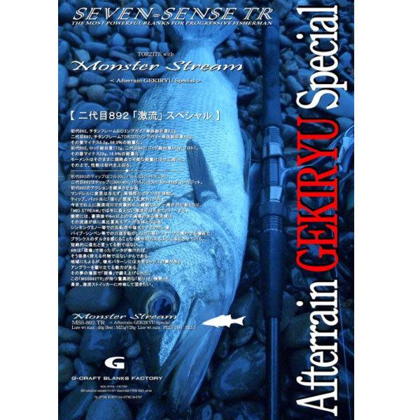 Gクラフト SEVEN-SENSE TR Monster Stream MSS-892-TR 大型便B 爆買