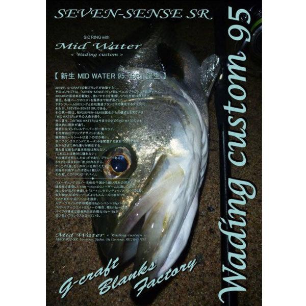 SEVEN-SENSE SR Mid Water MWS952SRバットのみ Gクラフト SEVEN-SENSE SR Mid Water MWS-952-SR 大型便B 爆買