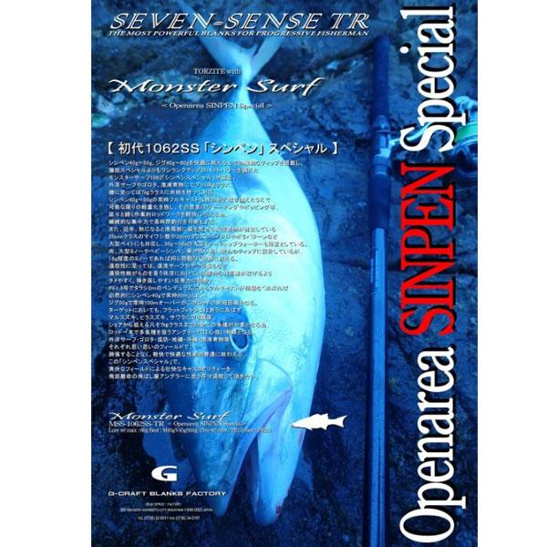 Gクラフト SEVEN-SENSE MONSTER SURF TR MSS-1062SS-TR 大型便C Gクラフト SEVEN-SENSE MONSTER SURF TR MSS-1062SS-TR 大型便C