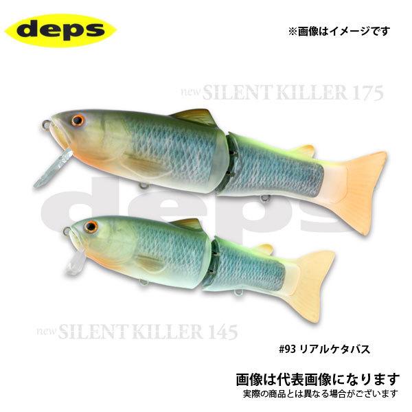 deps（デプス） NEWサイレントキラー175 #93 リアルケタバス 爆買