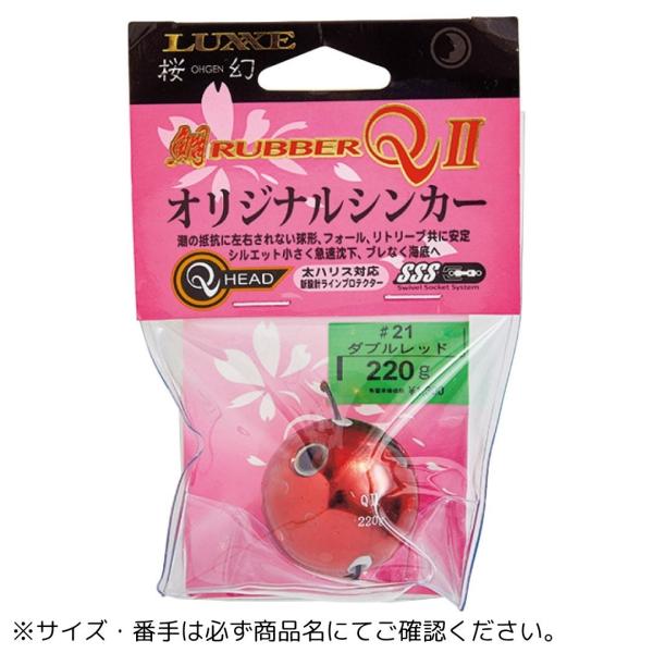 Gamakatsu（がまかつ） 桜幻 鯛ラバーQ2 シンカー 220G #22 アピール