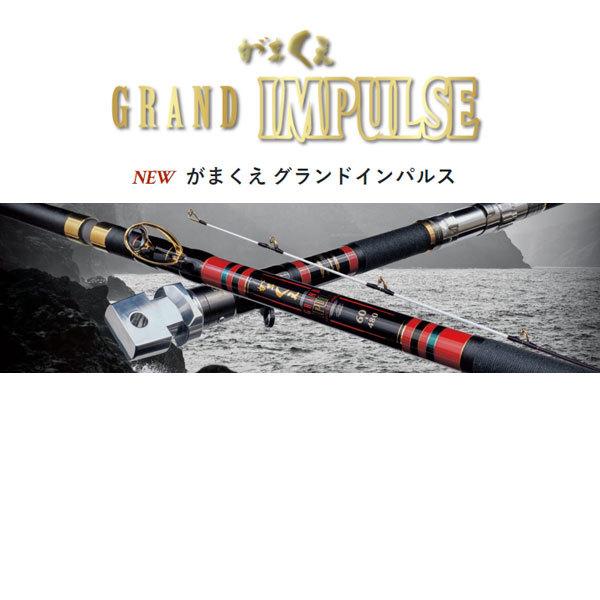 22 がまくえ グランドインパルス 60号 4.8m 2022年新製品 大型便B 爆買