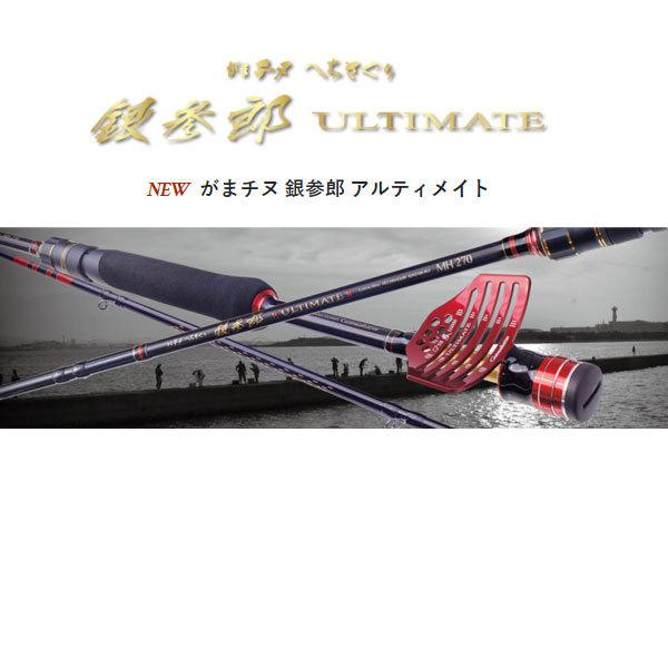 22 がまチヌ 銀参郎 アルティメイト MH 3m 2022年新製品 大型便B 22 がまチヌ 銀参郎 アルティメイト MH 3m 2022年新製品 大型便B