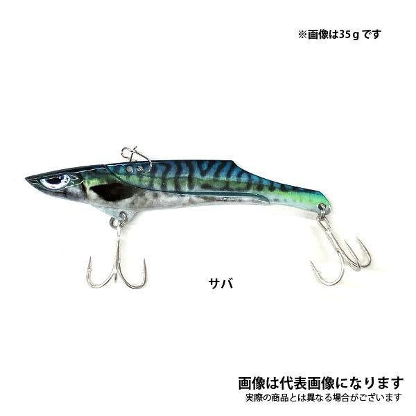 アズーロ 徹湾メタルバイブレーションII 35g 【リアル生カラー】 サバ