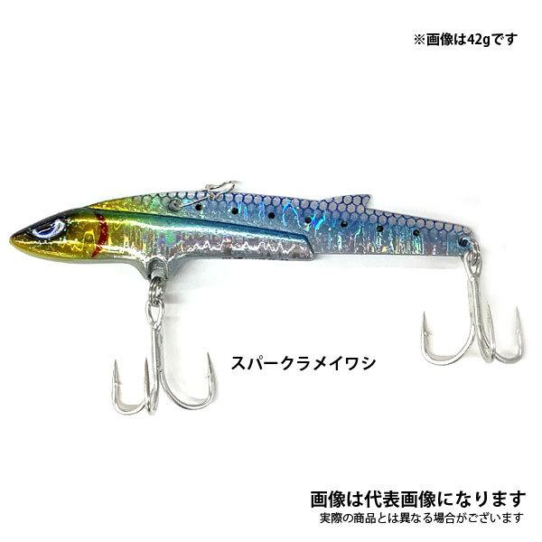 AZZURRO（アズーロ） 徹湾メタルバイブレーションII 42g スパークラメ