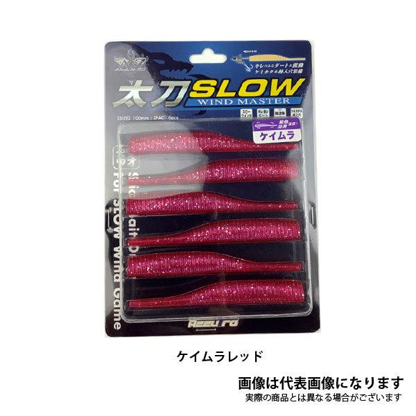 AZZURRO アズーロ AZ 太刀スローI ケイムラレッド AZZURRO アズーロ AZ 太刀スローI ケイムラレッド