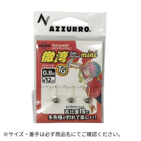 徹湾ライトジグヘッドTG mini ＃10（細） 1.5g AZZURRO（アズーロ）