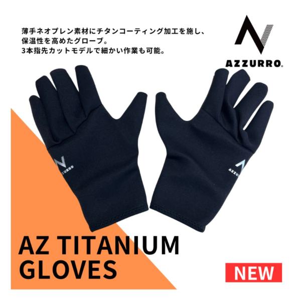 アズーロ チタニウムグローブ 3本カット MAX592-TC 爆買