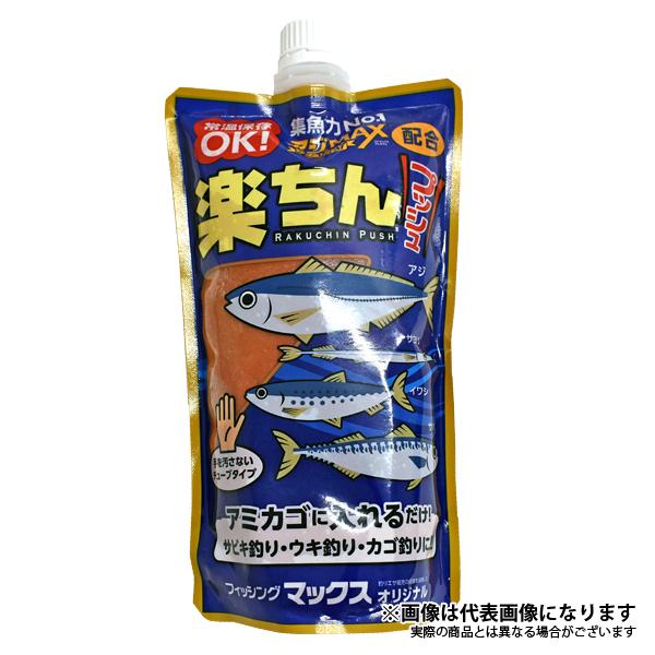 フィッシングマックスオリジナル 楽ちんプッシュ 常温アミエビ アジMAXプレミアム＋押江込蔵・レッド爆釣液配合　サビキ釣りにアミエビ　フィッシングマックスオリジナル餌