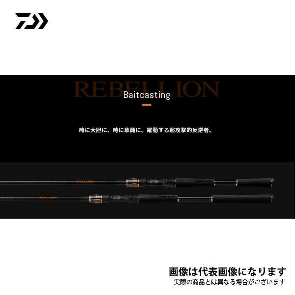 DAIWA（ダイワ） リベリオン 671MHXB-ST 2021新製品 大型便C 爆買