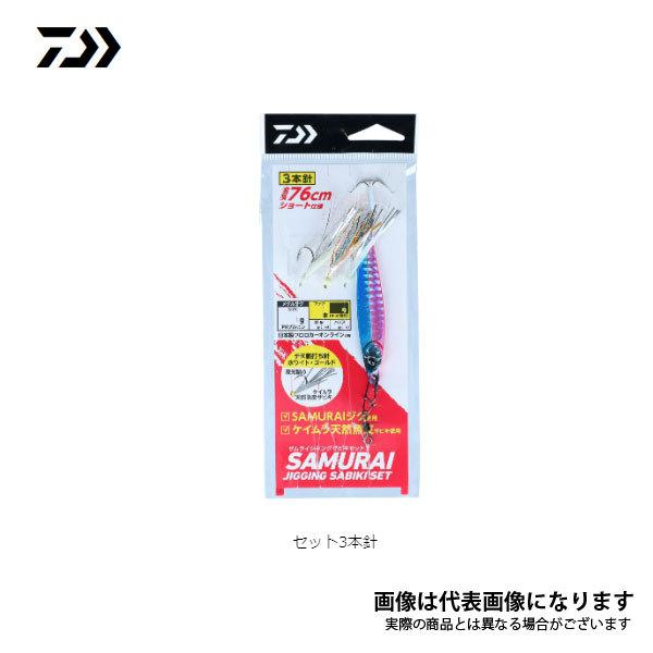 DAIWA（ダイワ） サムライ ジギングサビキセット 3本針 2021新背品 40g