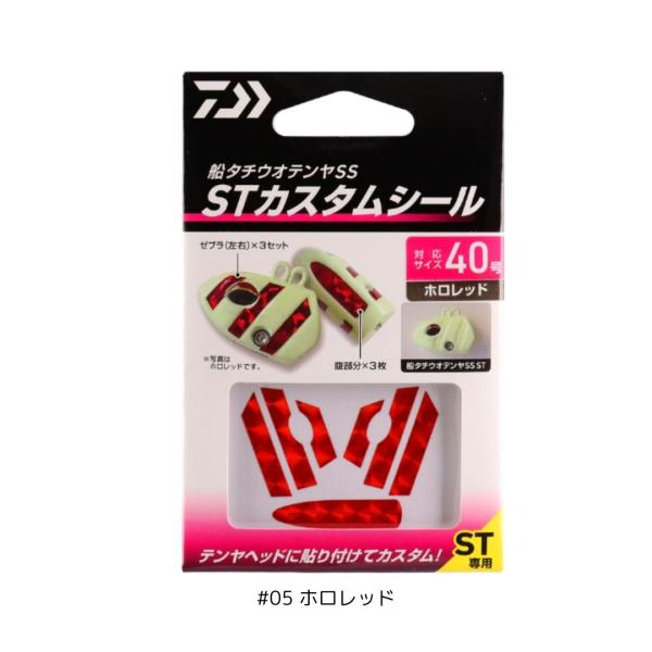 ダイワ 快適船タチウオテンヤSS ST 40号用 カスタムシール #05 ホロレッド 爆買