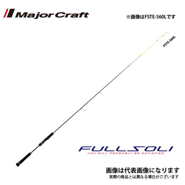 メジャークラフト フルソリ FSTE-S60ML (ロッド・釣竿) 価格比較