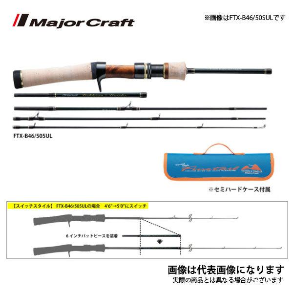 Major Craft メジャークラフト ファインテール FTX-B46/505UL Major Craft メジャークラフト ファインテール FTX-B46/505UL