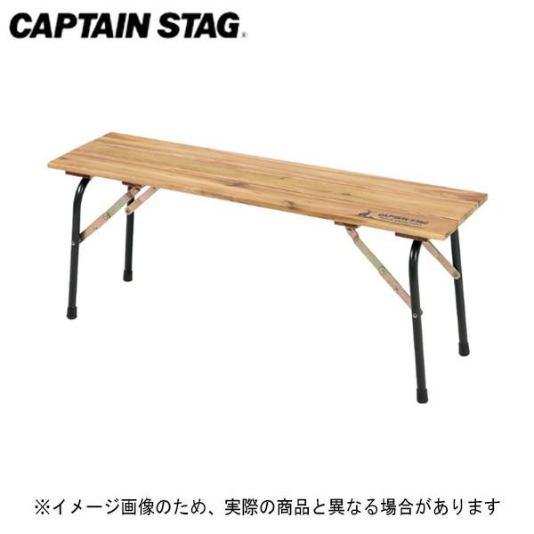 CAPTAIN STAG（キャプテンスタッグ） CSクラシックス FDリビングベンチ