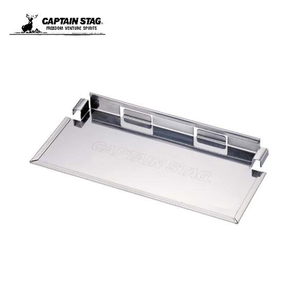 キャプテンスタッグ カマド スマートグリル B6型用 マルチパネル UG-2015　1台3役のマルチパネル。さびにくいステンレス製。