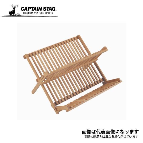 CAPTAIN STAG（キャプテンスタッグ） TAKE-WARE 折畳ディッシュラック2