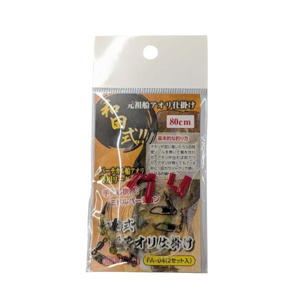 FA-04 和田式船アオリ仕掛け #ミドル 爆買 : フィッシングマックス