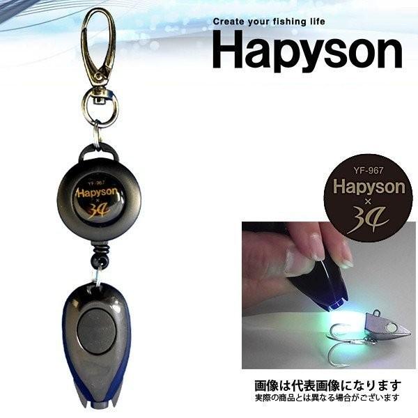 YF-967 UVスナイパー ハピソン 爆買 : フィッシングマックス - 通販