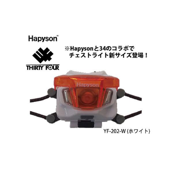 ハピソン チェストライトミドル ホワイト YF-202-W : フィッシング