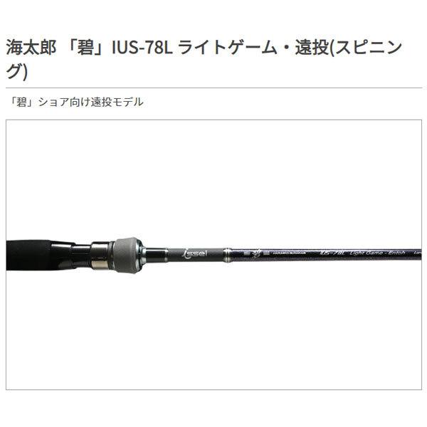 一誠 海太郎 ロッド 「碧」 IUS-78L/LG-Entoh 大型便B