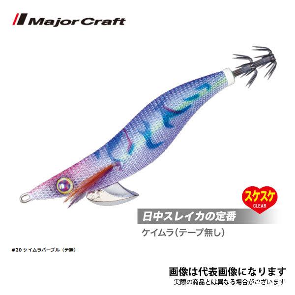 Major Craft（メジャークラフト） 餌木蔵3.5号 ＃20 ケイムラパープル