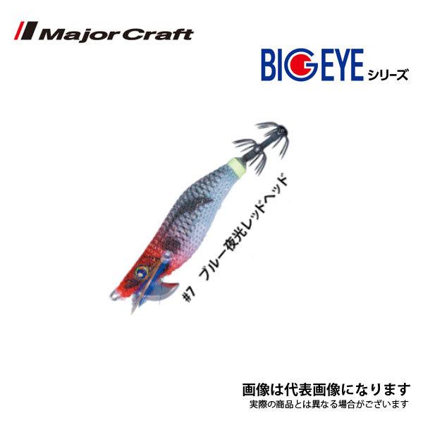 メジャークラフト ビッグアイ エギスッテ2.0号 #7 ブルー夜光レッド