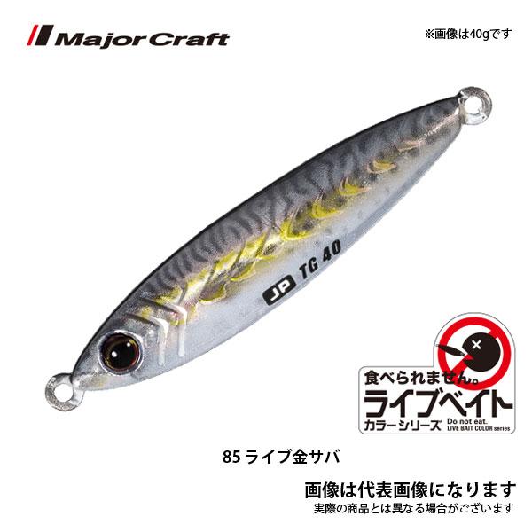 メジャークラフト ジグパラタングステン 40g 085 ライブ金サバ ケイムラ フィッシングマックス 通販 Paypayモール