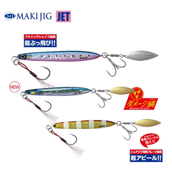 メジャークラフト マキジグJET 40g #85 ライブ金サバ（UV） 爆買