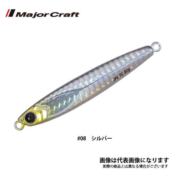 Major Craft（メジャークラフト） ジグパラ バーチカルTG 40g #8