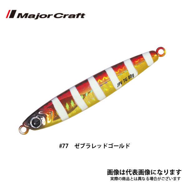 Major Craft（メジャークラフト） ジグパラ バーチカルTG 40g #77