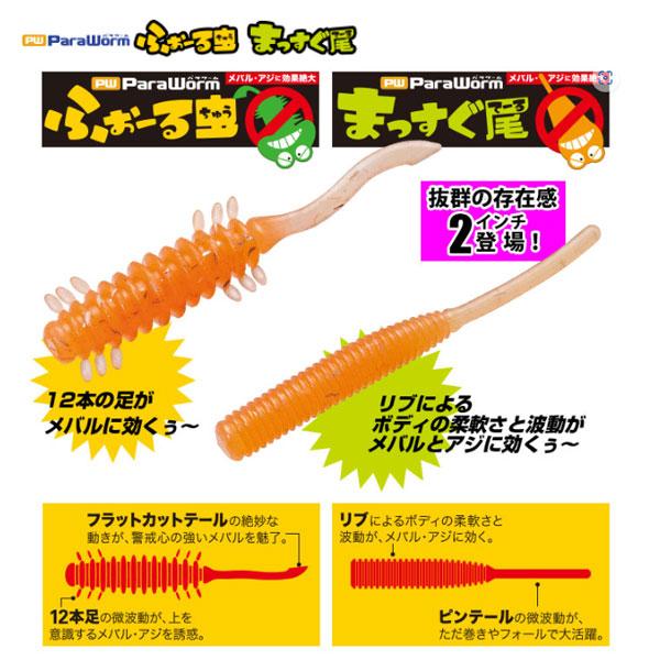 メジャークラフト パラワーム ふぉーる虫 #63 ケイムラクリアレモン