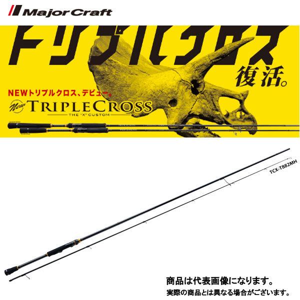 メジャークラフト トリプルクロス TCX-S582AJI (ロッド・釣竿 メジャークラフト トリプルクロス TCX-S582AJI (ロッド・釣竿