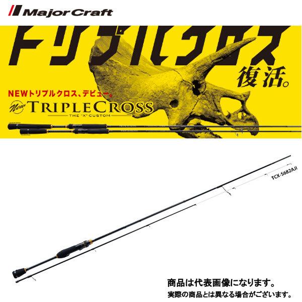メジャークラフト アジングロッド トリプルクロス TCX-T732AJI Major Craft（メジャークラフト） トリプルクロス アジング TCX