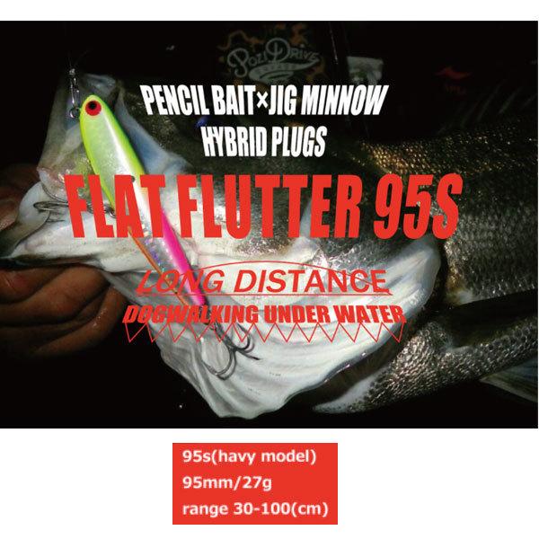 ★新作3点★こもれびページ★ ポジドライブガレージ フラットフラッター95S ヘビータイプ #09 CBGB