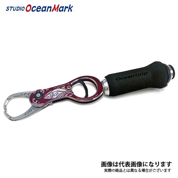 スタジオ オーシャンマーク オーシャングリップ 一刀彫和潮柄限定 