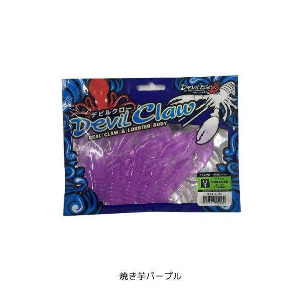 デビルクロー 焼き芋パープル One KnacK（ワンナック） 爆買