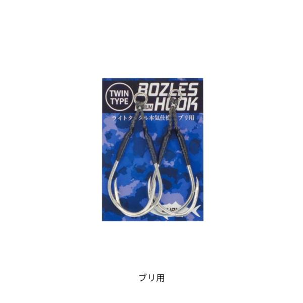 BOZLES フック ブリ用 ツイン ロング BOZLES（ボーズレス） 爆買
