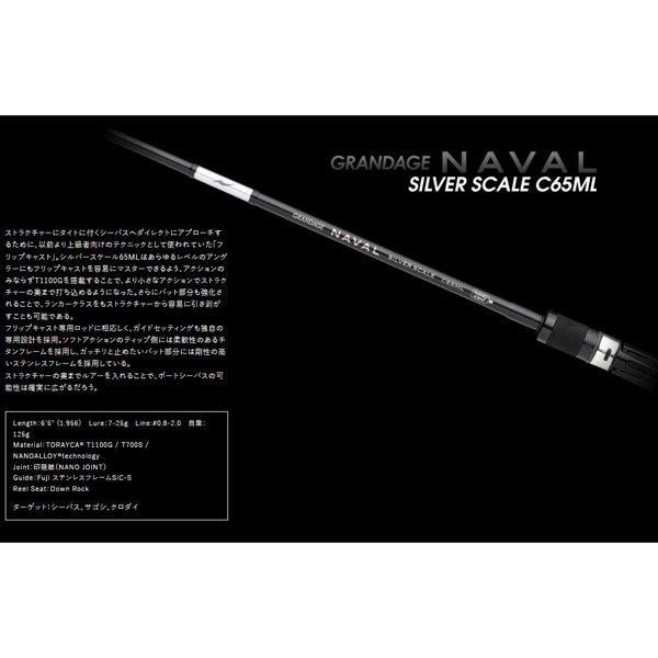 アピア GRANDAGE NAVAL SILVER SCALE C65ML (ロッド・釣竿) 価格 アピア GRANDAGE NAVAL SILVER SCALE C65ML (ロッド・釣竿) 価格