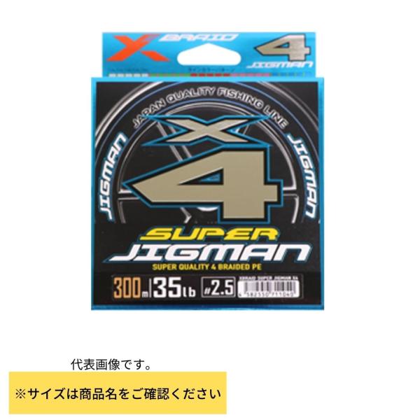 YGK XBRAID SUPER JIGMAN X4 200m 2.5号 35lb 爆買