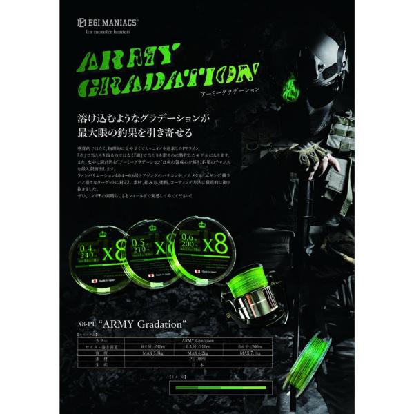 ARMY GRADATION 0.5号-210m EGI MANIAQS（エギマニアックス