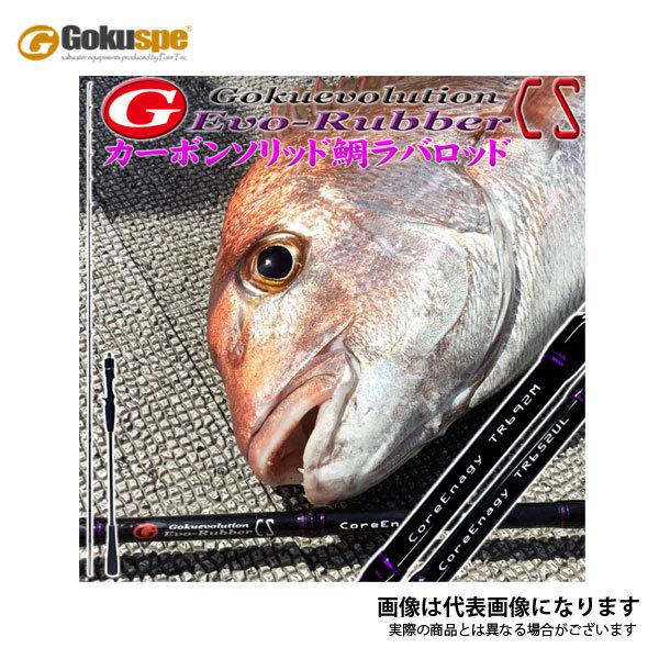 ゴクエボリューション EVO-RUBBER CS TR652XUL 大型便B 爆買