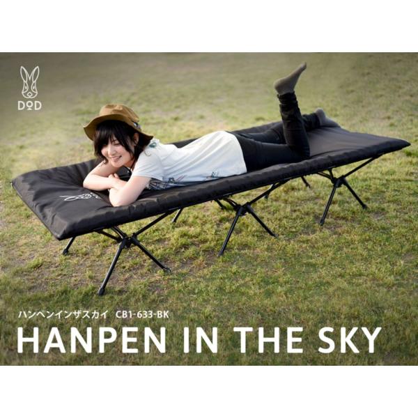 Dod ハンペンインザスカイ ブラック Cb1 633 Bk コット ベッド キャンプ 家キャン Ucir Sgcr フィッシングマックス 通販 Paypayモール