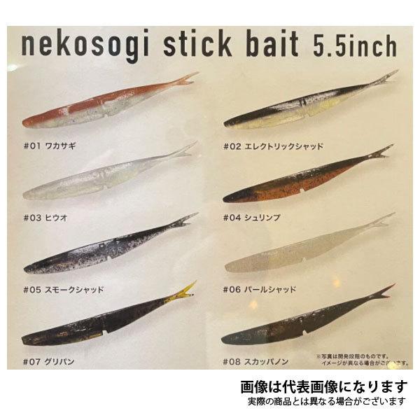 ファットラボ ネコソギスティックベイト #01 ワカサギ 爆買