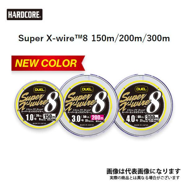デュエル DUEL スーパーエックスワイヤー8 H3609N-5CR 5色 デュエル DUEL スーパーエックスワイヤー8 H3609N-5CR 5色