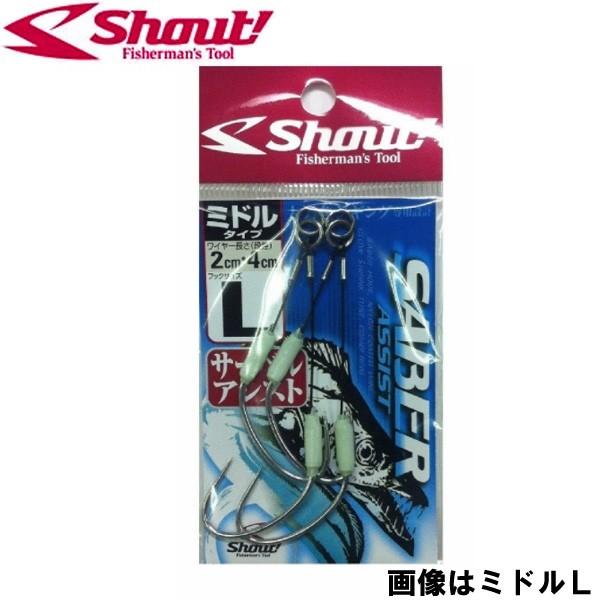 Shout!（シャウト） サーベルアシスト ミドル S 太刀魚 船釣り