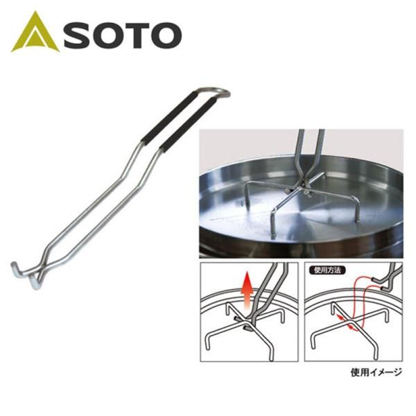 SOTO リッドリフター ST-900 ダッチオーブン 網 爆買 : フィッシング