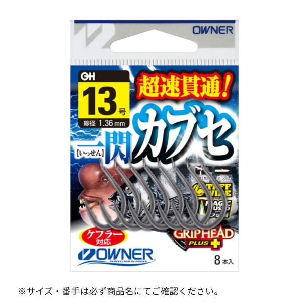 OWNER（オーナー） 一閃カブセ #13 爆買 : フィッシングマックス
